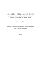Legitimacy and Policy: Implementation of physician’s multisite practice (PMP) for Chinese doctors
