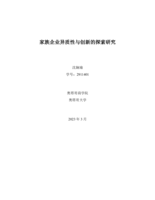 Firm heterogeneity and innovation intensity in family business