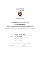 Research on the influence of the government department's unfair behavior on social investor's performance in the process of PPP project
