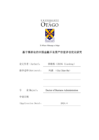 Research on optimization of China non-performing asset valuation based on game theory