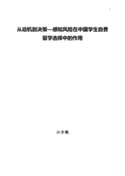 From motivation to decision: the role of perceived risk in Chinese students' self-funded study abroad choice